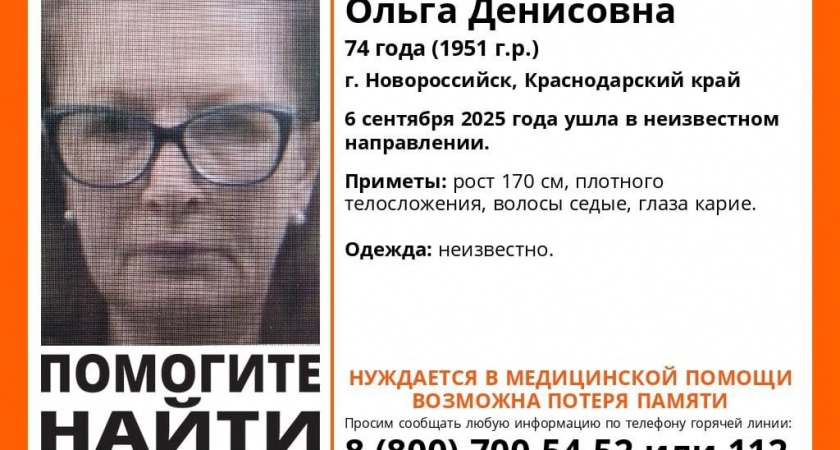 В Новороссийске пропала кареглазая женщина плотного телосложения