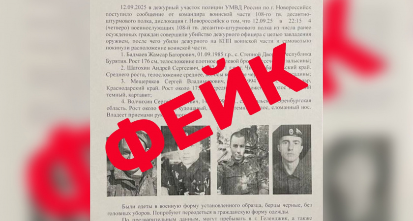 Слухи о вооружённом нападении военных в Новороссийске — фейк