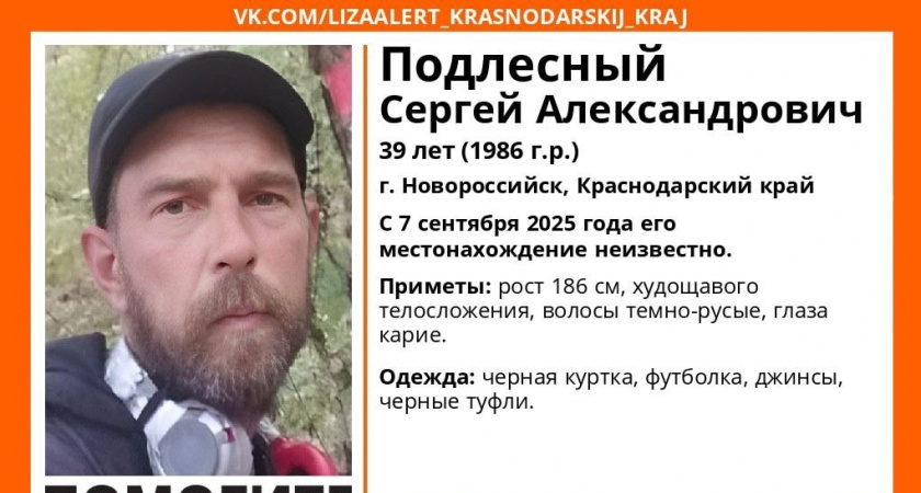 В Новороссийске пропал высокий кареглазый мужчина