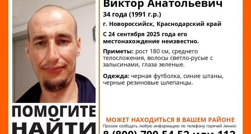 В Новороссийске пропал зеленоглазый мужчина в резиновых шлепанцах
