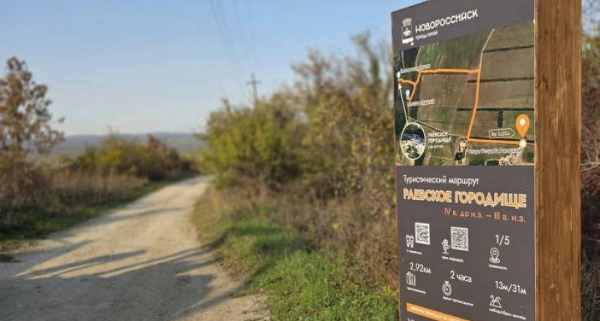 Прикоснуться к античности: под Новороссийском открывается уникальный пешеходный маршрут «Раевское городище»
