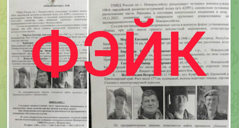 Информация об изнасиловании девочек, которое совершили сбежавшие военнослужащие в Новороссийске, оказалась фейком 