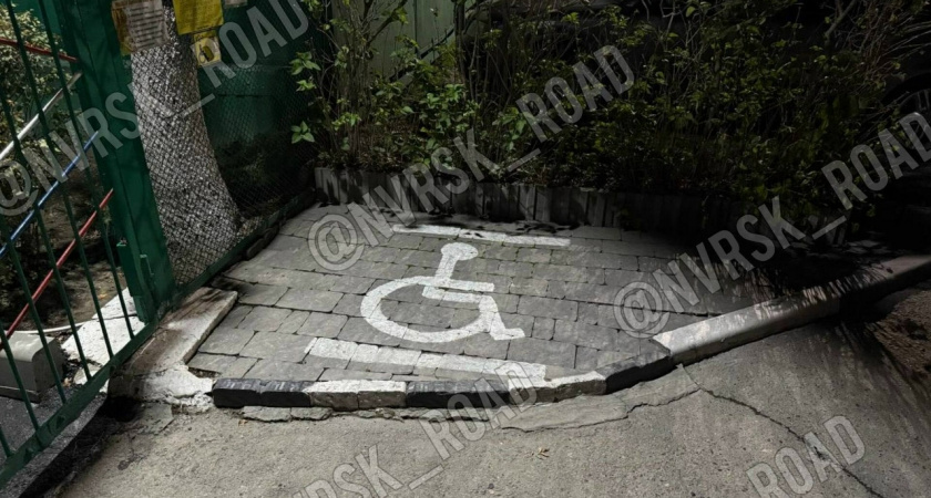 «Абсурд и издевка»: новороссийцы жалуются на зону для инвалидов возле детского сада № 25  