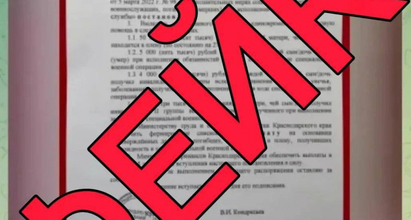 Осторожно, фейк: в сети распространяют поддельное распоряжение о выплатах ко Дню матери