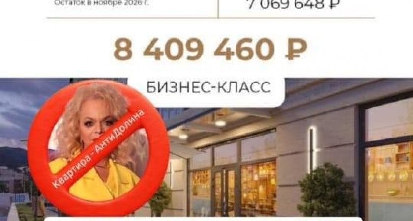 В Новороссийске на продажу выставлена квартира «АнтиДолина» 