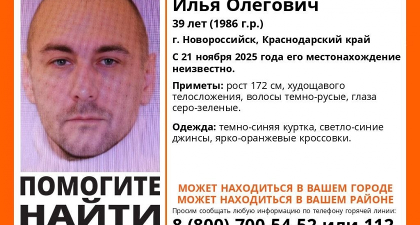 В Новороссийске уже больше двух недель ищут худощавого мужчину в ярко-оранжевых кроссовках 