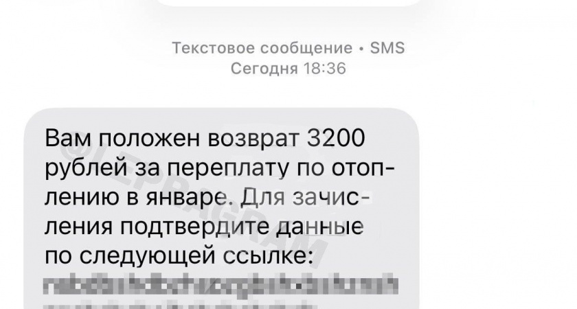 Возврат денег за отопление»: новая схема обмана захлестнула СМС-рассылки