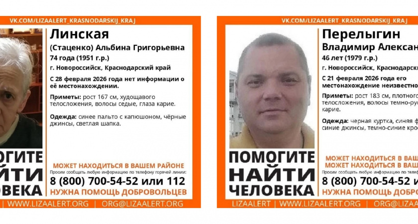 В Новороссийске без вести пропали два человека: 46-летний мужчина и  74-летняя пенсионерка 