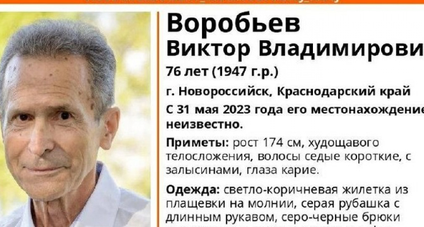 Возможна потеря памяти, не ориентируется в пространстве: в Новороссийске пропал 76-летний мужчина в серой рубашке 
