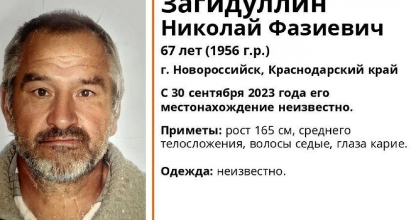 В Новороссийске пропал кареглазый пенсионер 