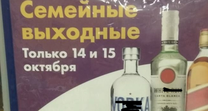 Крепкие напитки для семейных выходных и «великая раСРОдажа»: реклама и объявления, над которыми смеются новороссийцы