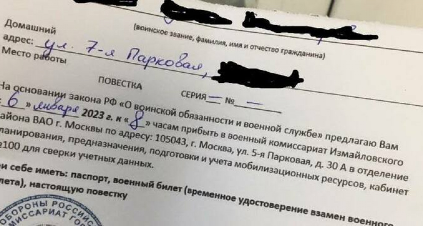 В России утвердили форму повестки по мобилизации 