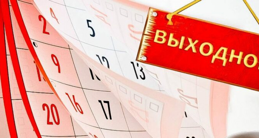 Указ уже подписан. Россиян ждут 11 выходных в марте