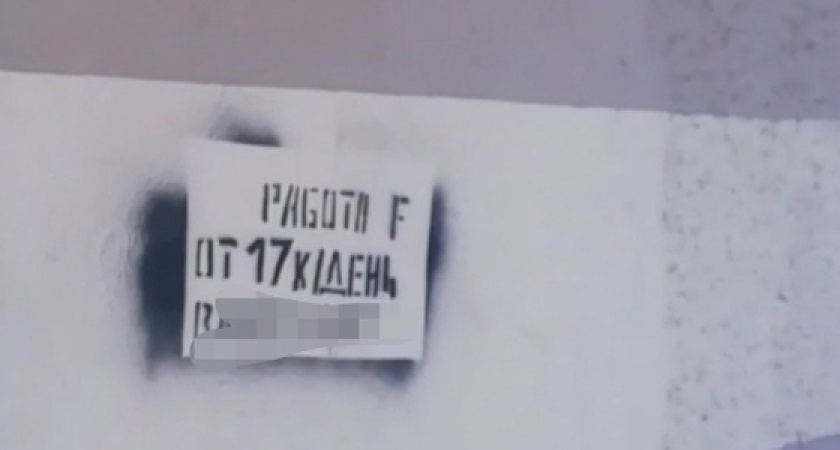 Новороссийск захлестнула волна наркотрафаретов: с начал года закрашено уже более 2000 объявлений