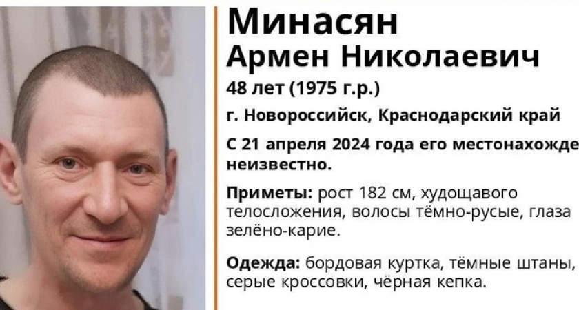 В Новороссийске пропал высокий худощавый мужчина 48 лет