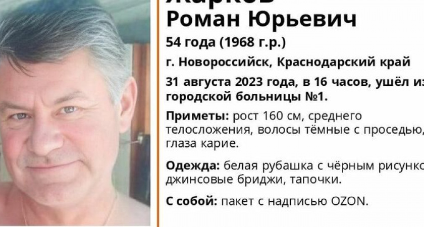 В Новороссийске пропал кареглазый мужчина в белой рубашке