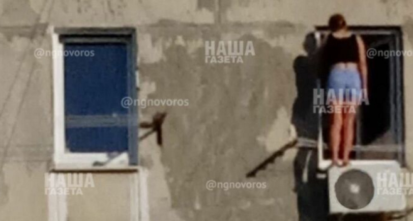 Новороссийка больше часа простояла на внешнем блоке кондиционера на высоте девятого этажа - оказалось, так она мыла окна