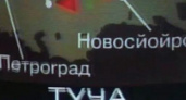 "Летит неведомая фзнамзнон на Новосйойрск нападать": Первый канал высмеял голливудский фильм, в котором отметился Новороссийск