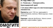 В Новороссийске пропал человек! Мужчину из станицы Раевской разыскивают уже 10 дней