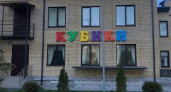 Детский сад «Кубики» в Южном районе Новороссийска откроет двери для воспитанников в новом году