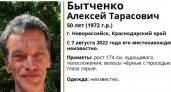 В Новороссийске почти год назад без вести пропал 50-летний мужчина