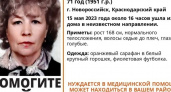 В Новороссийске пропала седовласая голубоглазая старушка