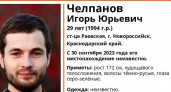 Под Новороссийском пропал 29-летний парень с серо-зелеными глазами
