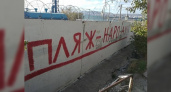 Новороссийцы борются за пляж надписями на заборе