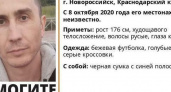 В Новороссийске разыскивают пропавшего без вести Юрия Москвина