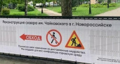 Проход запрещен: сквер Чайковского в Новороссийске превратится большую стройплощадку