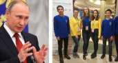 Школьники из Новороссийска попали на открытый урок к Владимиру Путину