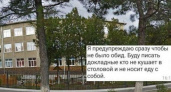 "Нам угрожает классный руководитель!": из-за питания в гимназии Новороссийска разразился скандал