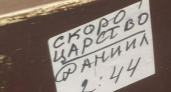 По Новороссийску расклеили записки с цитатой из Библии