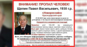 В Новороссийске почти неделю разыскивают пенсионера Павла Щепина: мужчина вышел из дома и не вернулся