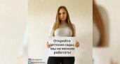 Жители Краснодарского края устроили онлайн-пикет с требованием открыть детские сады на Кубани