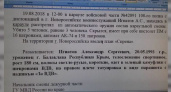 «Убито 5 человек»: среди новороссийцев распространяется новость о розыске военнослужащего, расстрелявшего сослуживцев