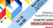 В Новороссийске пройдет ежегодный городской конкурс «EXPO Дизайн»