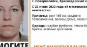 В Новороссийске пропала 44-летняя женщина