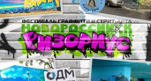 В Новороссийске пройдет фестиваль граффити и стрит-арта «Ризориус»: как принять участие