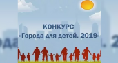 Новороссийск принимает участие во всероссийском конкурсе «Города для детей»