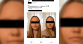 17-летняя новороссийка после того, как обвинила своего парня в изнасиловании, разместила анкету на сайте знакомств