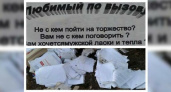 Что обсуждали в Новороссийске 10 мая: выброшенная куча бумаг с персональными данными и любимый по вызову