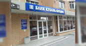 Открылся дополнительный офис банка «Кубань Кредит»