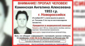 В Новороссийске пропала 64-летняя женщина: к поискам подключился отряд «Лиза Алерт»
