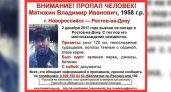 Житель Новороссийска пропал по дороге в Ростов-на- Дону: приметы разыскиваемого