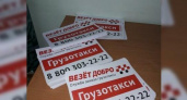 В Новороссийске за расклейку рекламы оштрафованы работники грузотакси