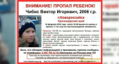 В социальных сетях Новороссийска распространяется ложная информация о пропавшем Викторе Чибис