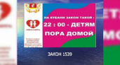 За три месяца в Новороссийске 331 родитель привлечен к административной ответственности