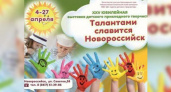Талантами славится Новороссийск