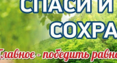 Новороссийская благотворительная акция «Спаси и сохрани» собрала более 4 миллионов рублей